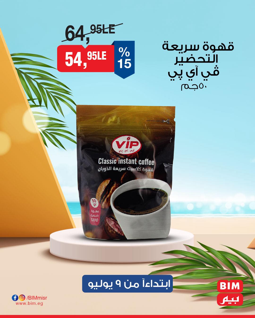 bim offers from 8jul to 3jun 2025 عروض بيم من 8 يوليو حتى 3 يونيو 2025 صفحة رقم 24